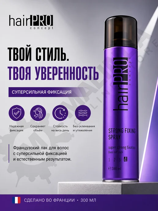 HAIR PRO CONCEPT Лак для волос сильной фиксации HAIR PRO, фиолетовый, фото 5