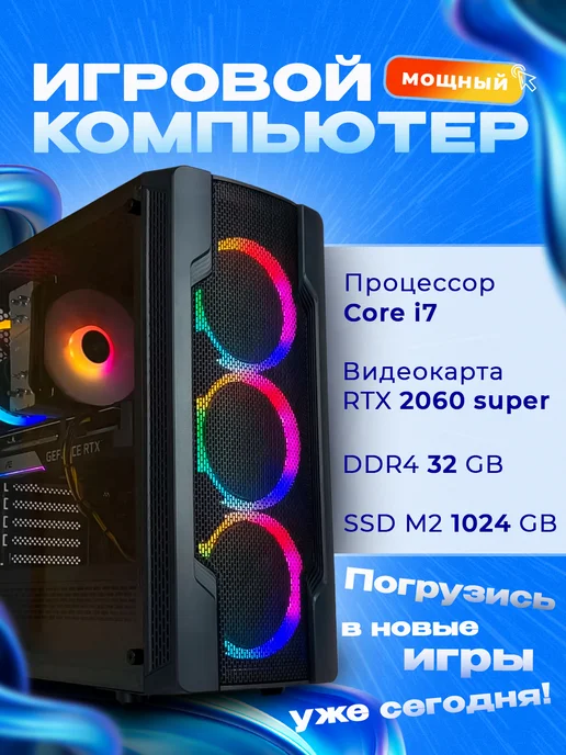 Level Rush Игровой компьютер уровня Core i7 RTX 2060s 32 ГБ SSD 1024, 32 ГБ