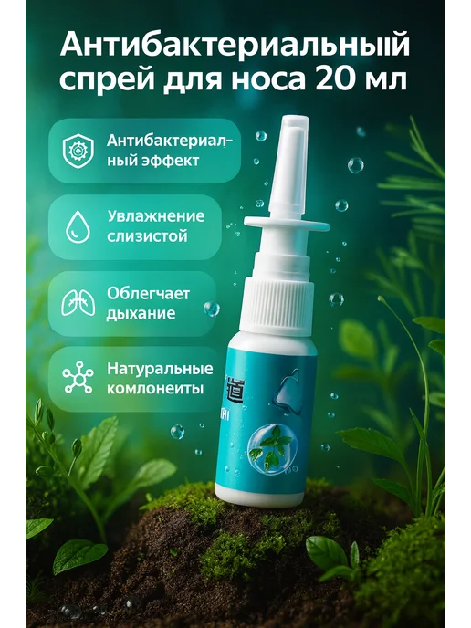 СО_26 Антибактериальный спрей для носа 20 мл, 20 мл, фото 3