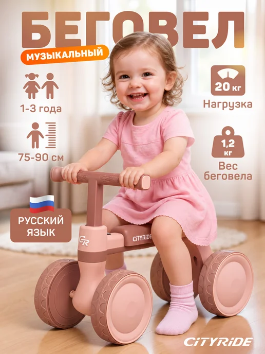 City-Ride Беговел детский с подсветкой, вариант