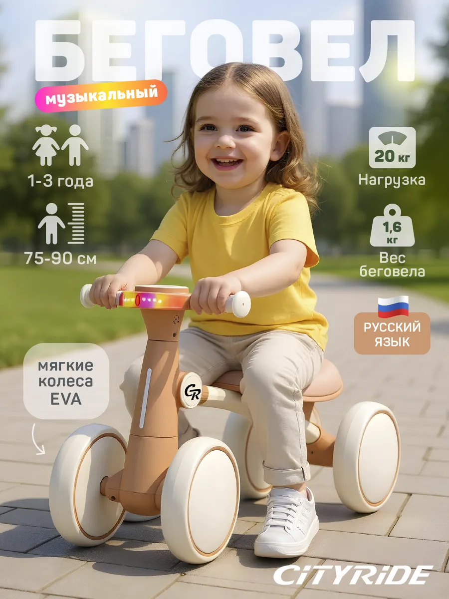 Беговел детский Музыкальный с подсветкой