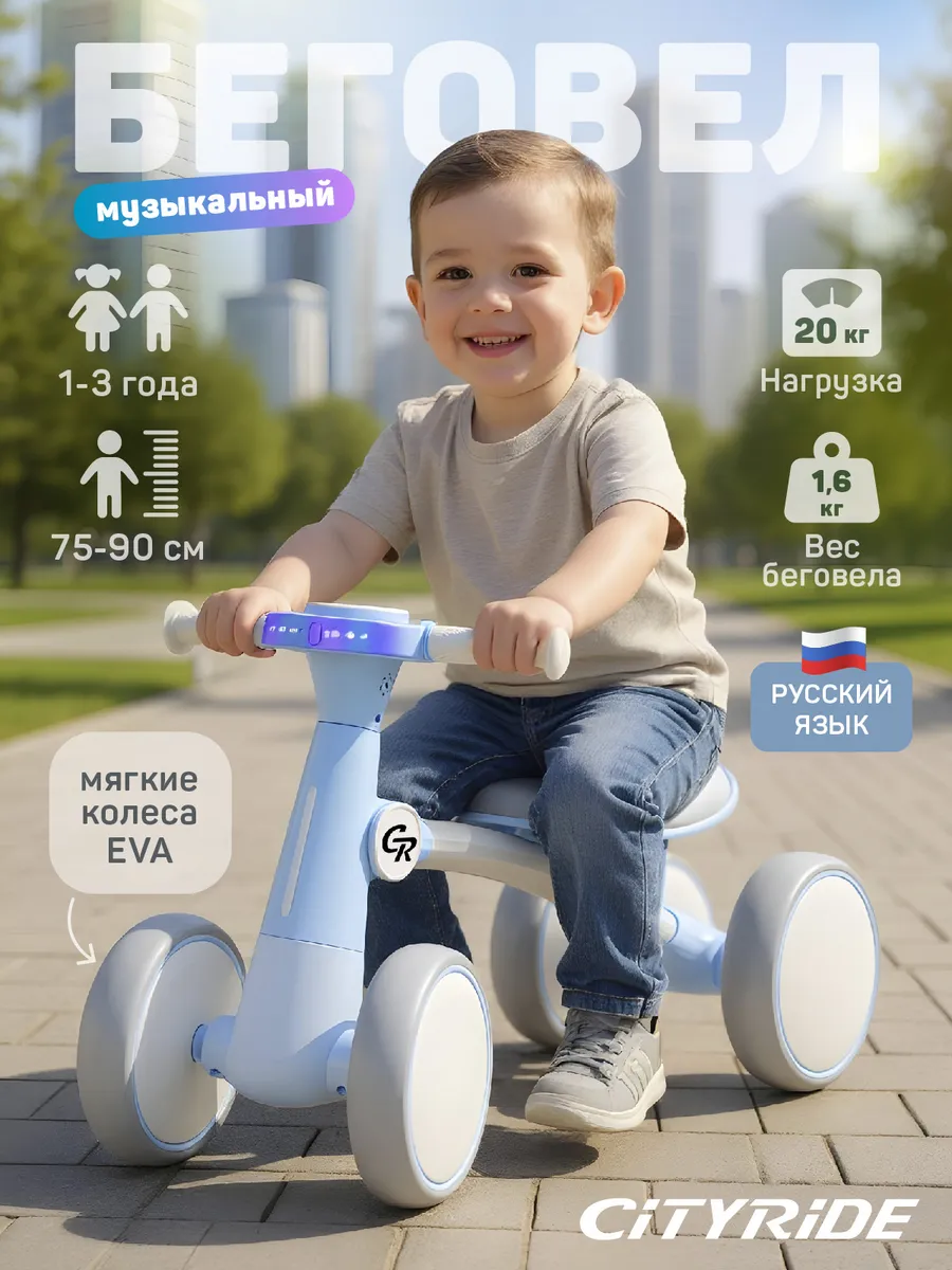 Беговел детский Музыкальный с подсветкой