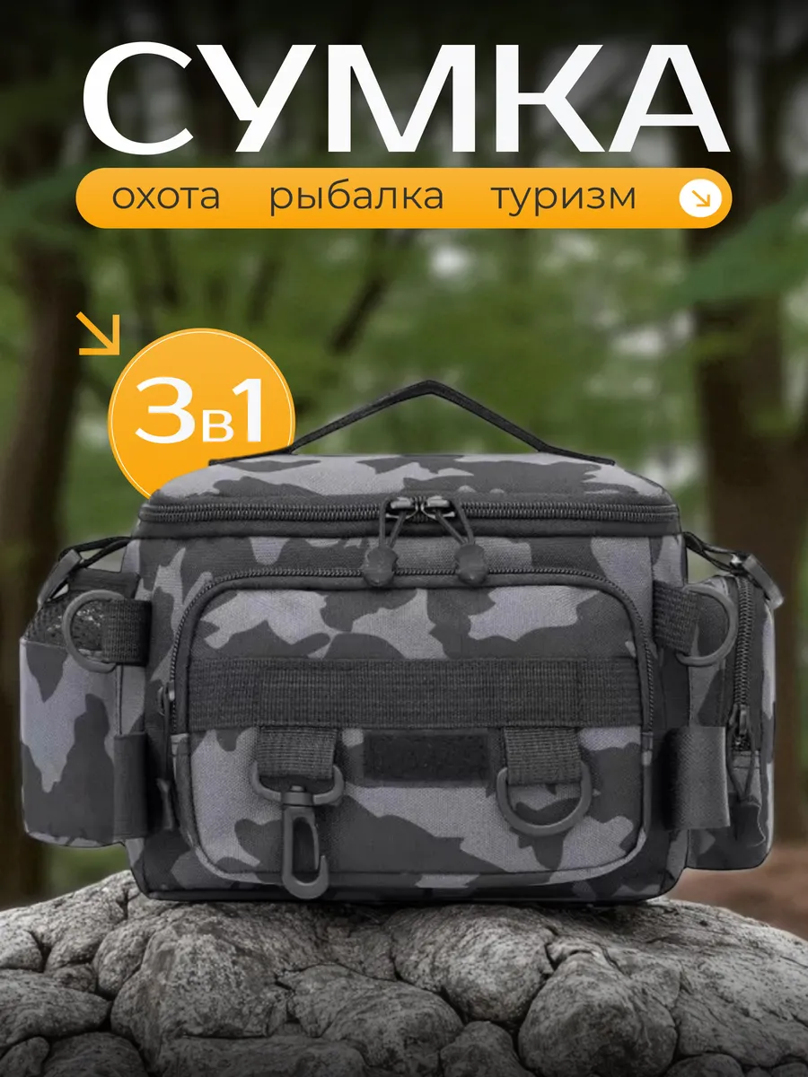 Сумка для рыбалки