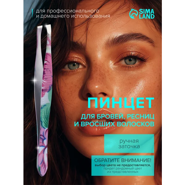Пинцет для бровей, скошенный