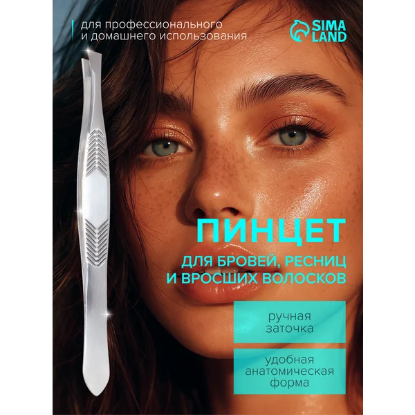 Пинцет для бровей, скошенный