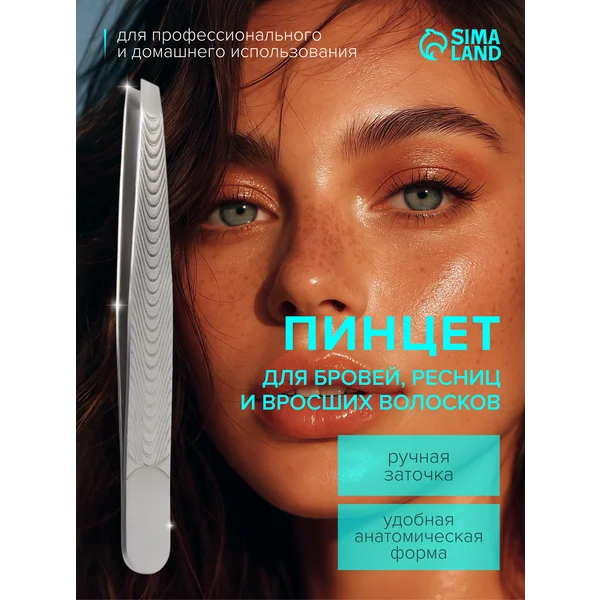 Пинцет для бровей, скошенный