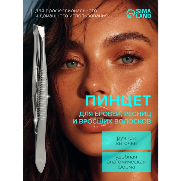Пинцет для бровей, скошенный