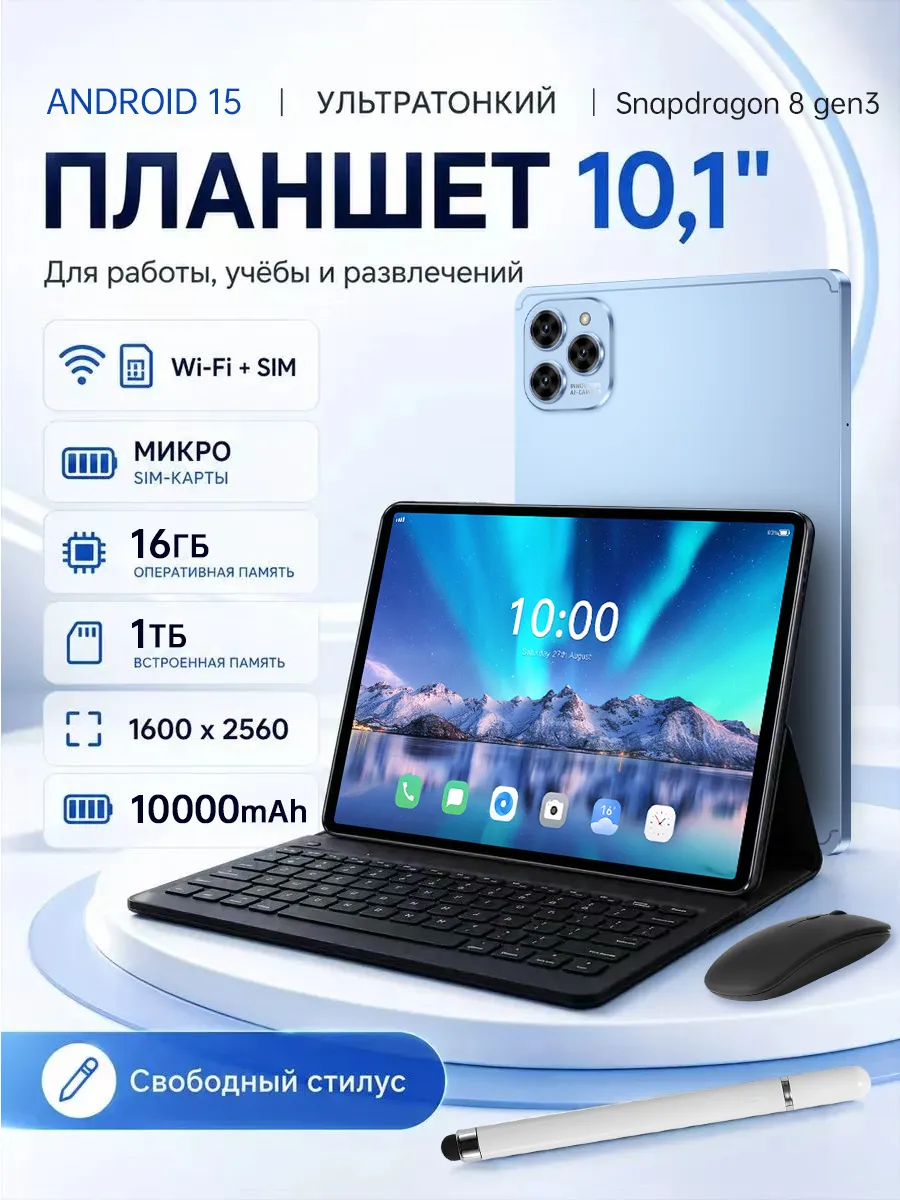 Планшет Андроид Air 16, Ростест (EAC)16 1 ТБ 5G