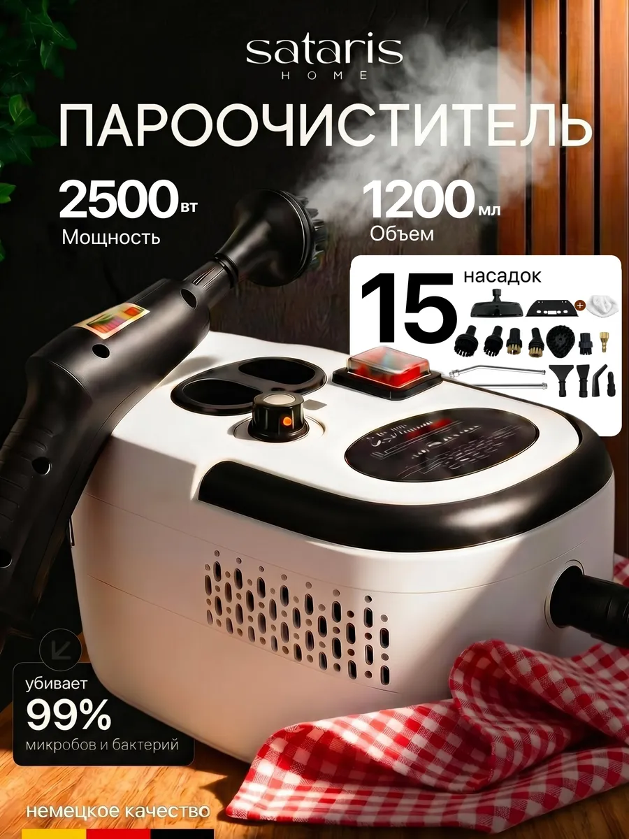 Пароочиститель для уборки дома
