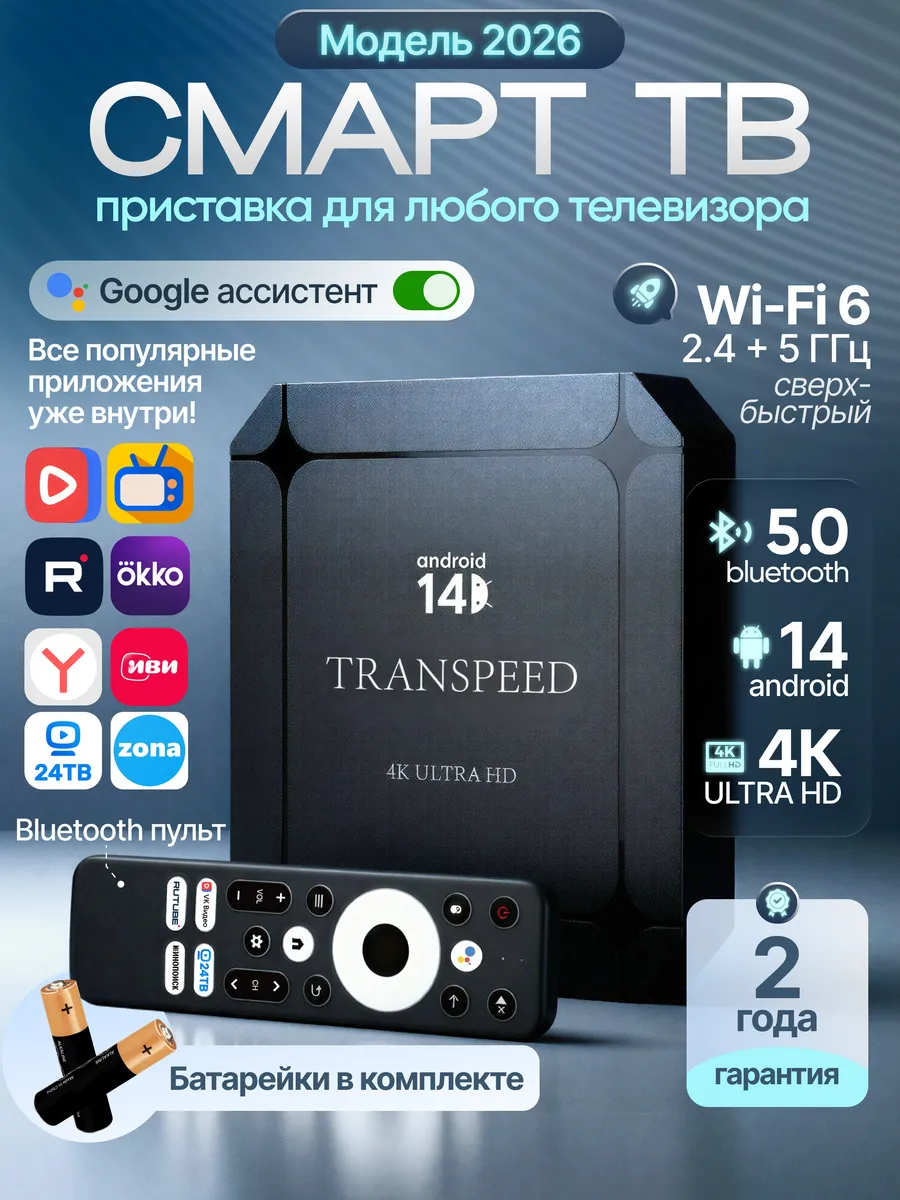 Приставка смарт для телевизора Android 14 Smart TV с wifi