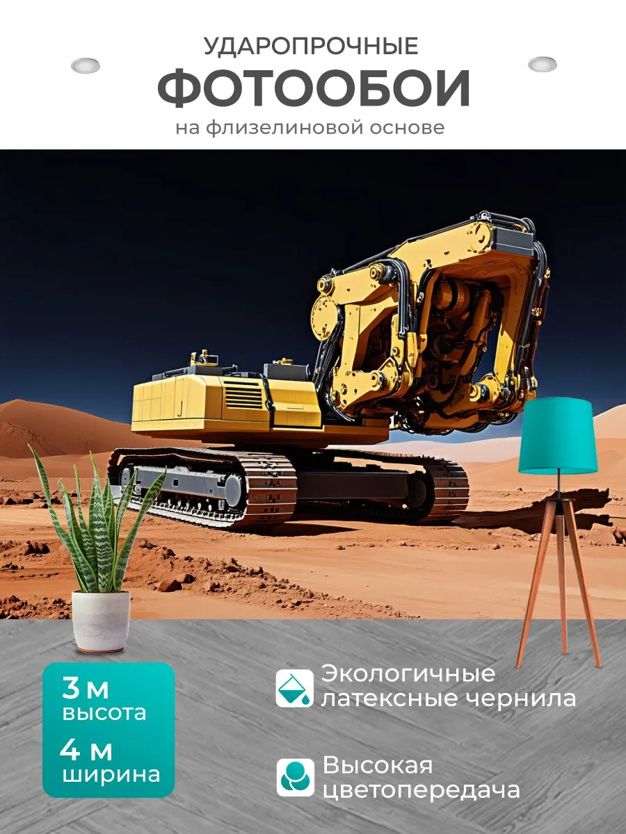 Фотообои "Работы по возведению инфраструктуры на." 4x3м