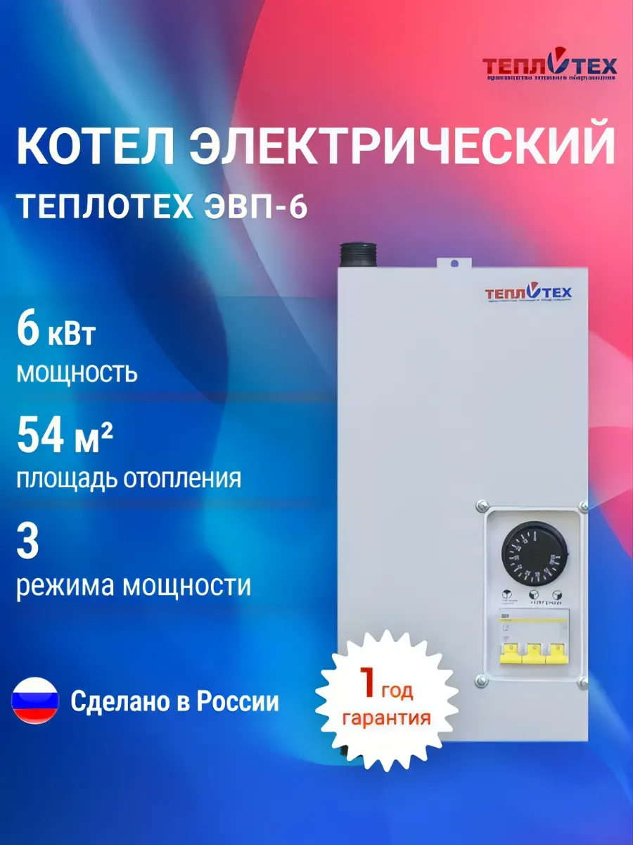 Котел электрический для отопления настенный одноконтурный