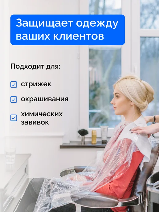 БРИЗ Пеньюар парикмахерский одноразовый, вариант, фото 3