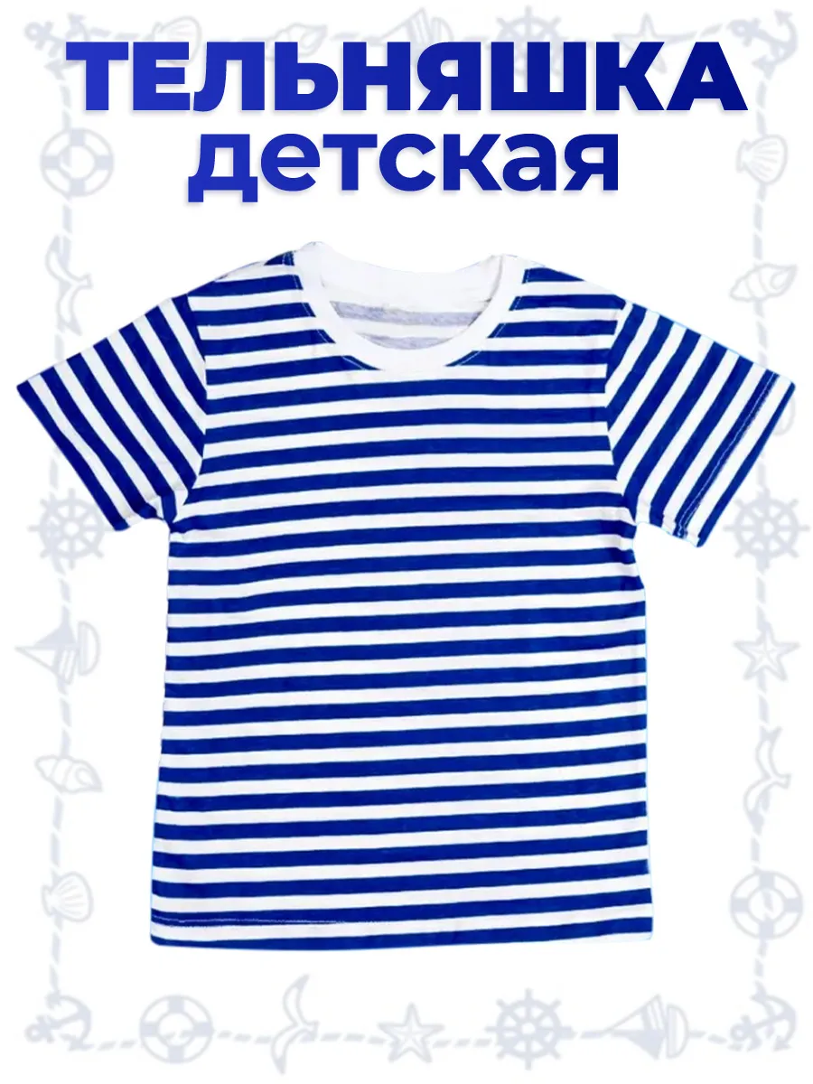 Тельняшка детская с коротким рукавом 1 шт