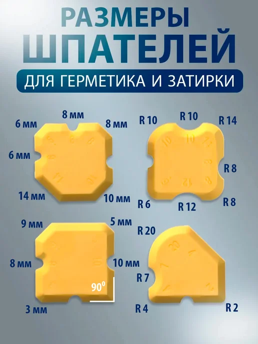 Завод пластик Руси Шпатель для герметика и затирки 80 Шор А, 4 шт, 4 шт, фото 3