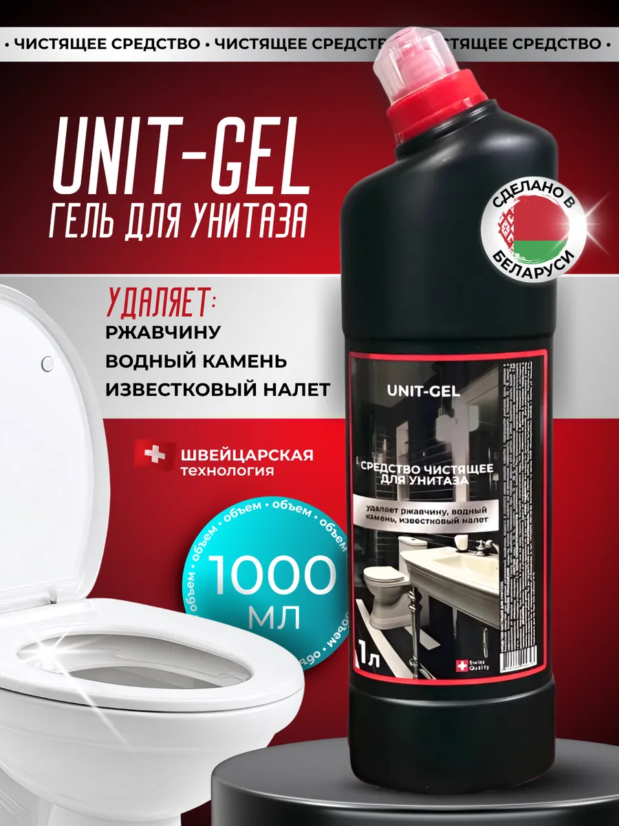 Чистящее средство для унитаза гель