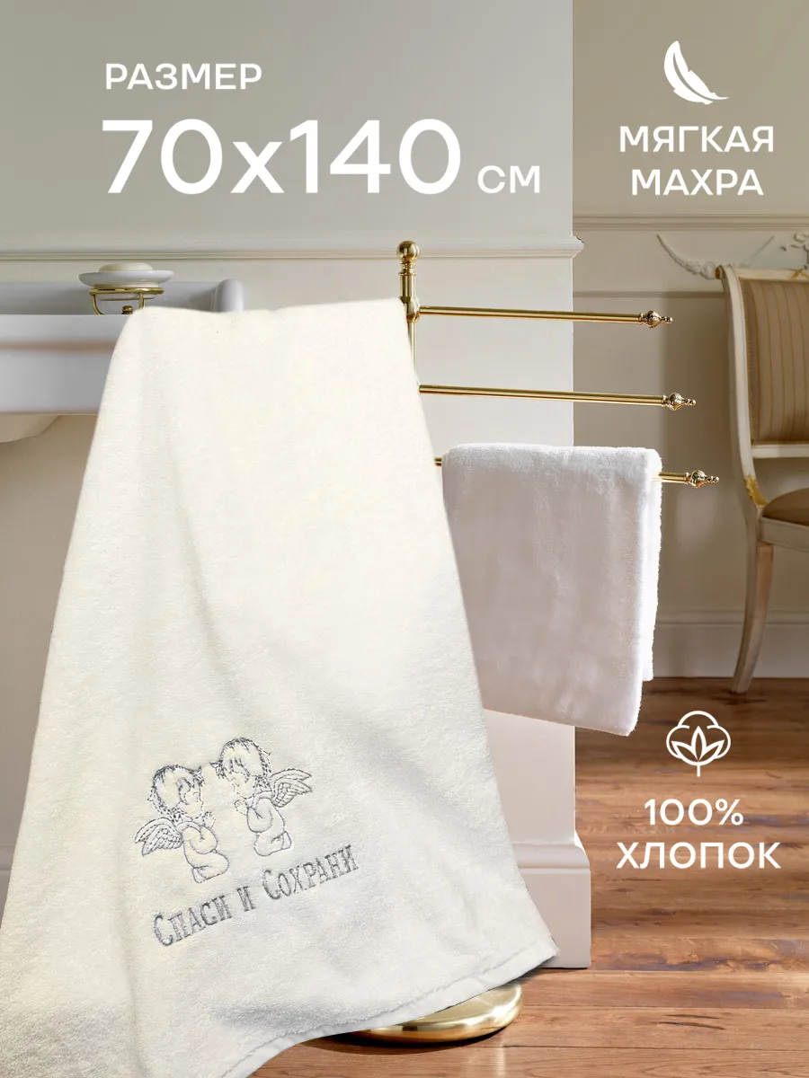 Полотенце для крещения Крестильное полотенце 70*140