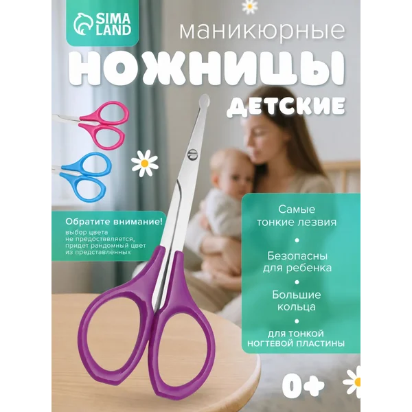 Ножницы детские
