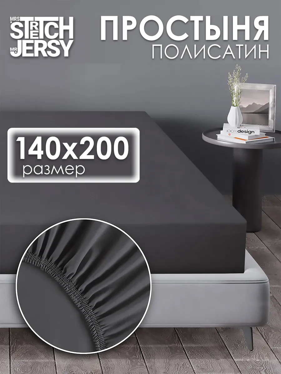 Простынь на резинке 140x200 см натяжная полисатин
