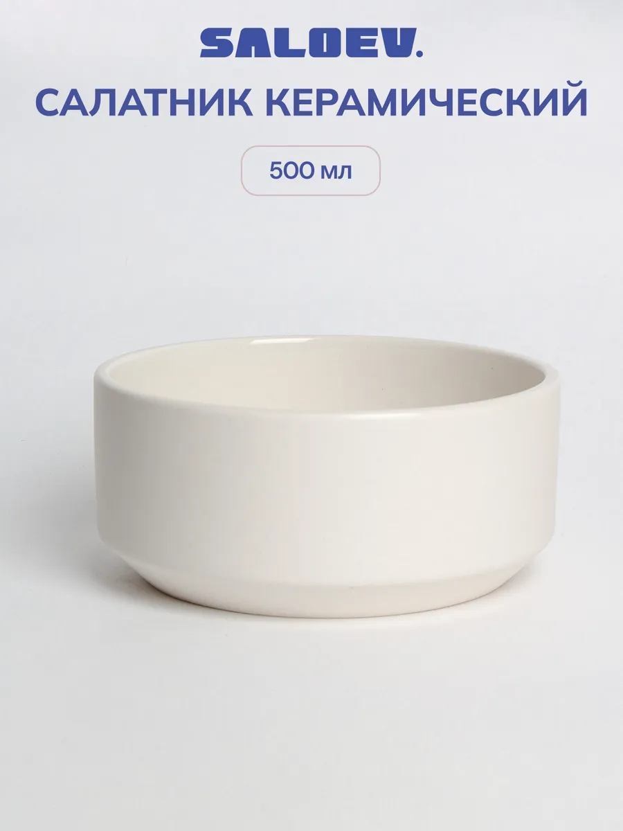 Салатник белый 500 мл