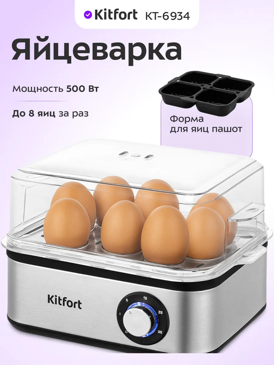Яйцеварка электрическая с таймером КТ-6934 - 500 Вт