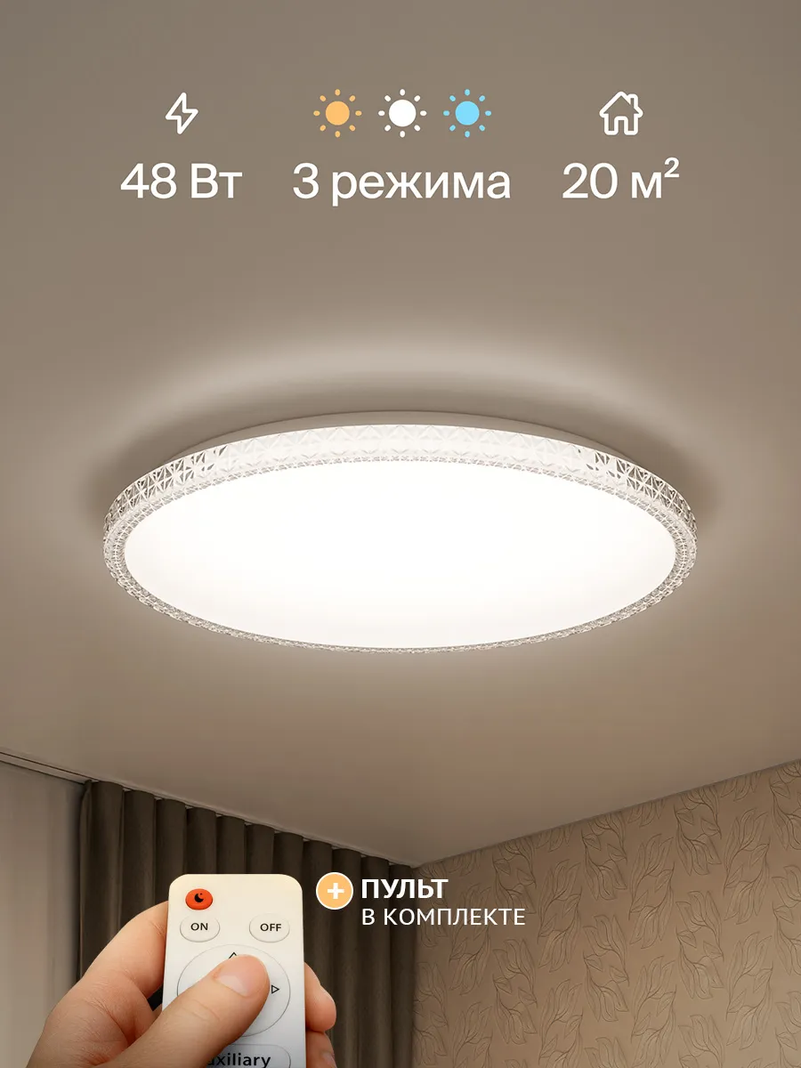 Люстра 50 см светодиодная потолочная с пультом LED круглая