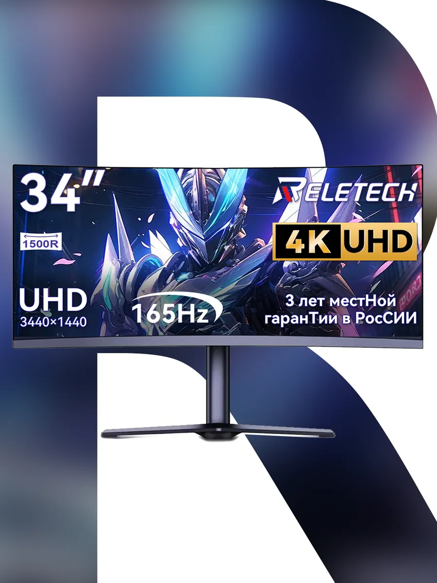 Монитор для ПК игровой игознутый 34", 165 ГЦ, 3440x1440