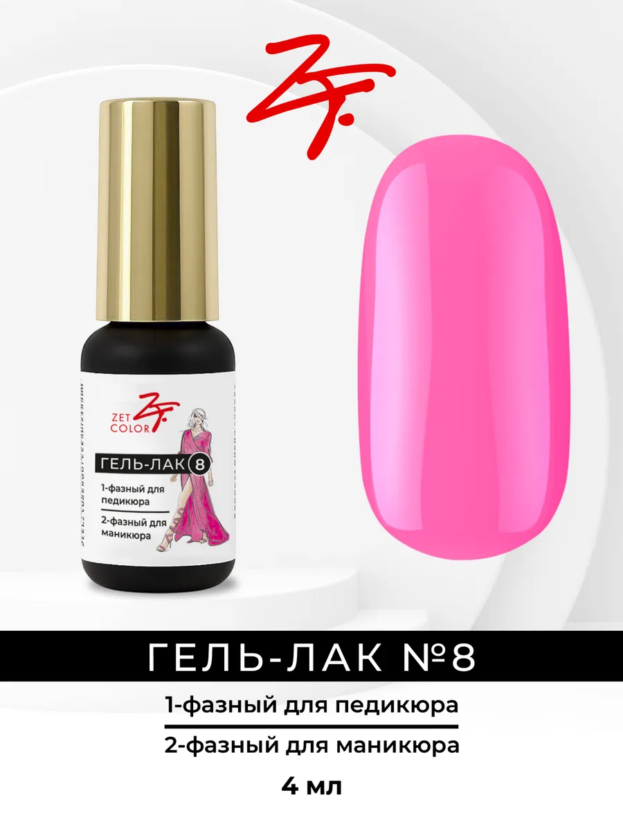 Однофазный гель-лак для педикюра №8 4 мл