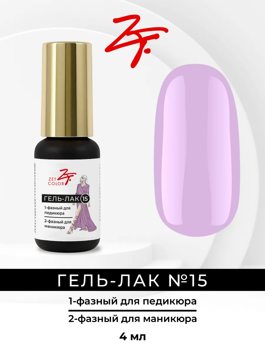 Однофазный гель-лак для педикюра №15 4 мл
