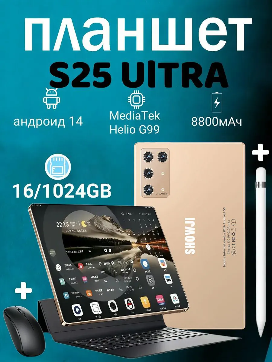 Игровой планшет S25 Ultra с клавиатурой,16+1024 ГБ,8800 мАч