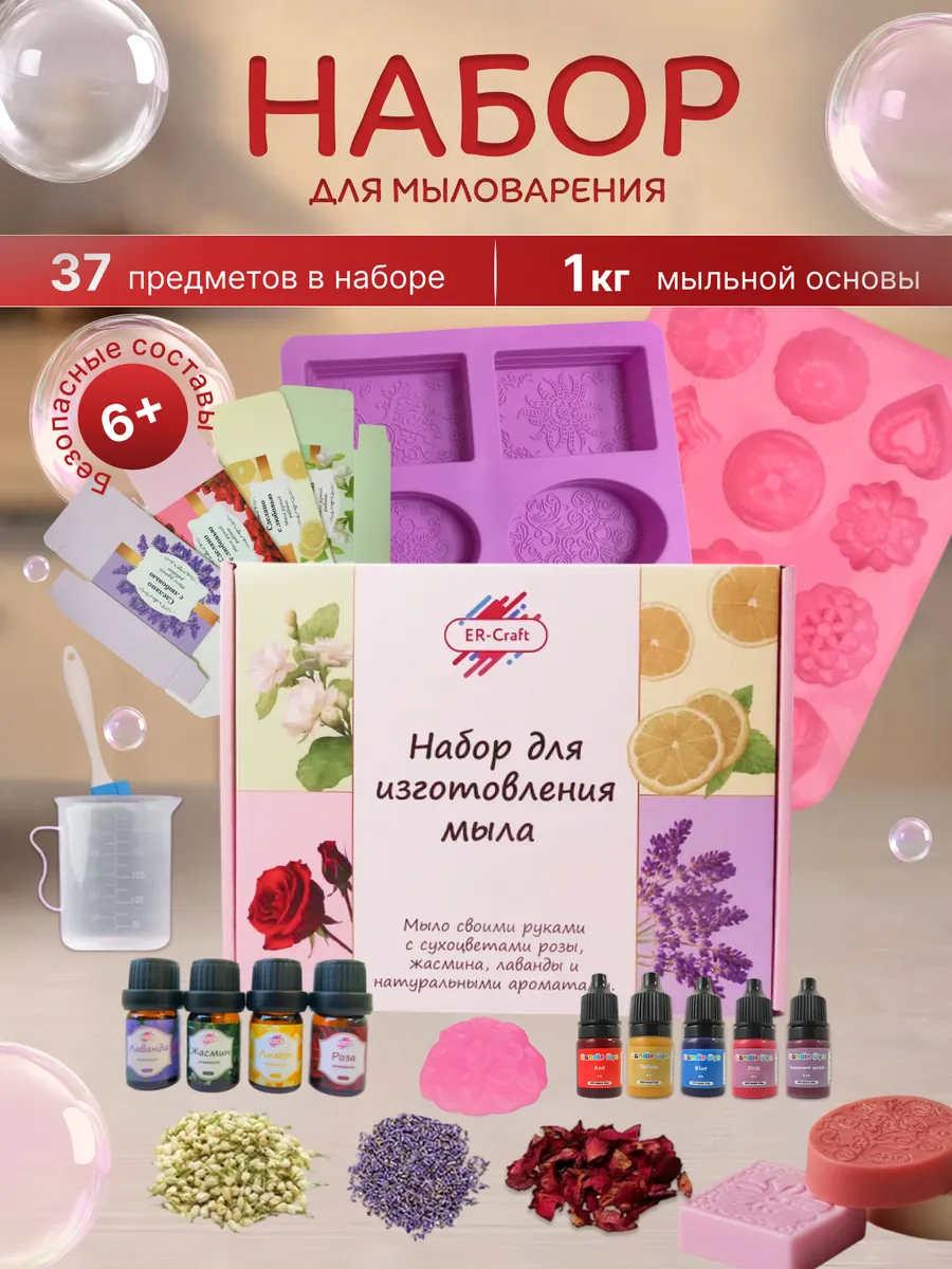 Набор для мыловарения