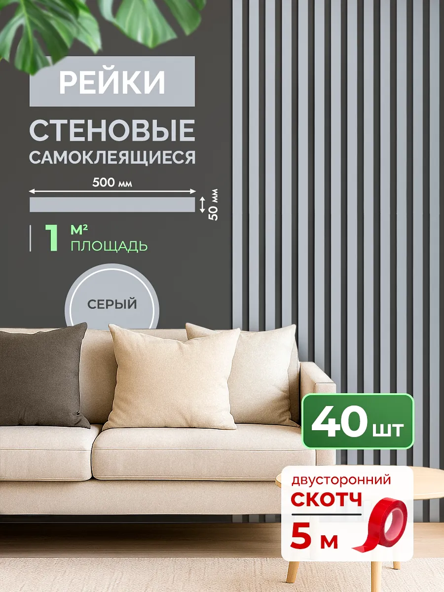 Рейки декоративные на стену
