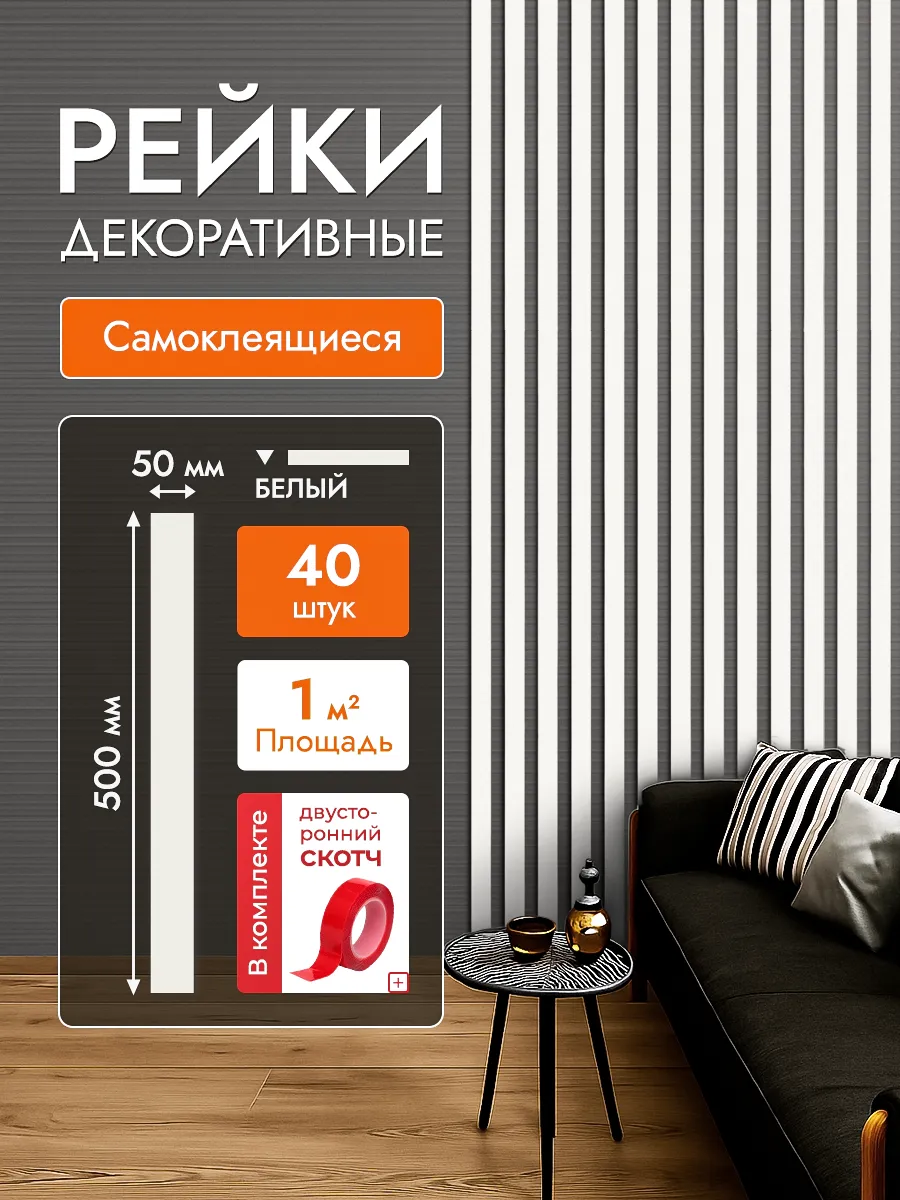 Рейки декоративные на стену
