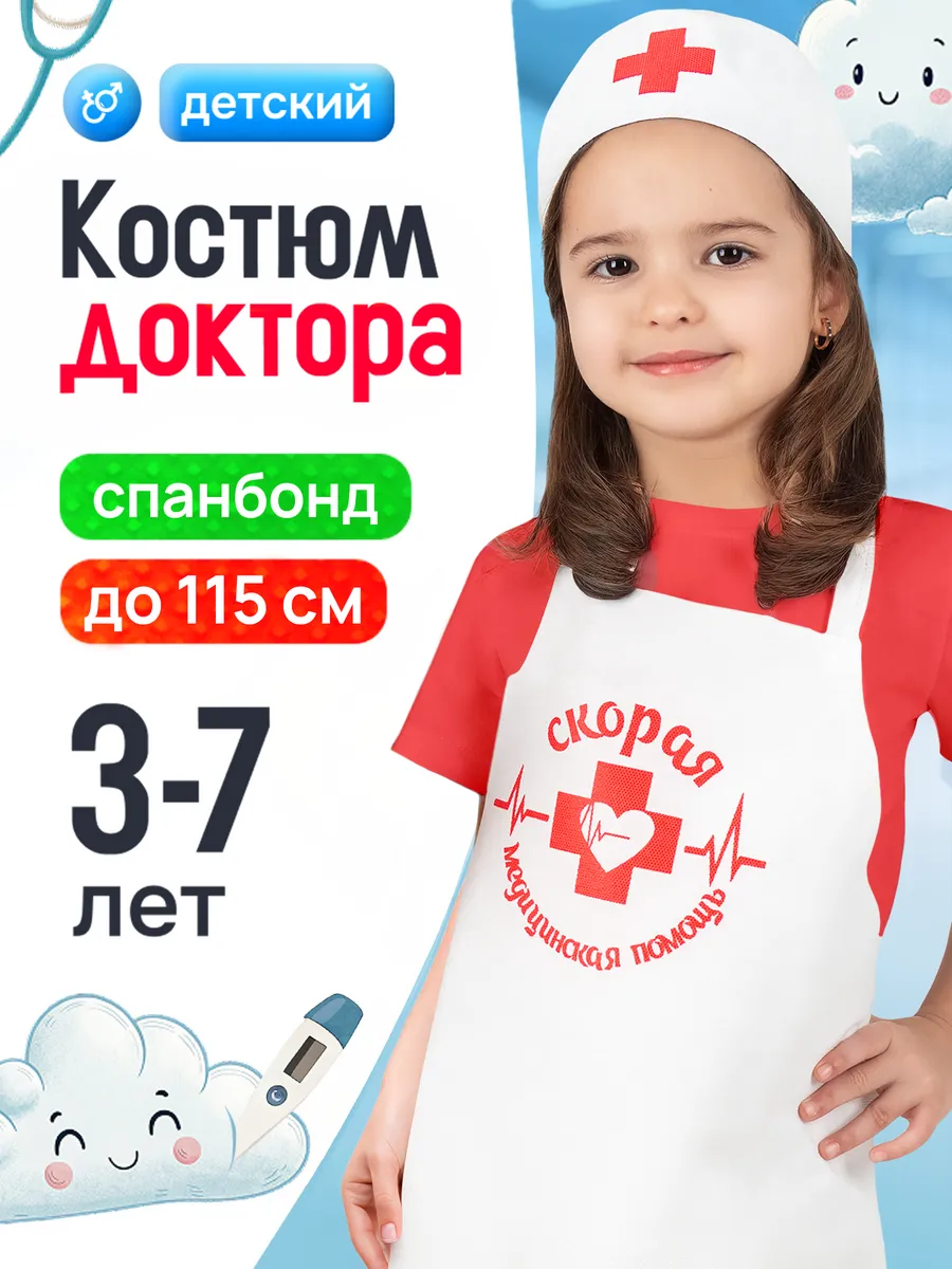 Набор доктора детский игровой костюм