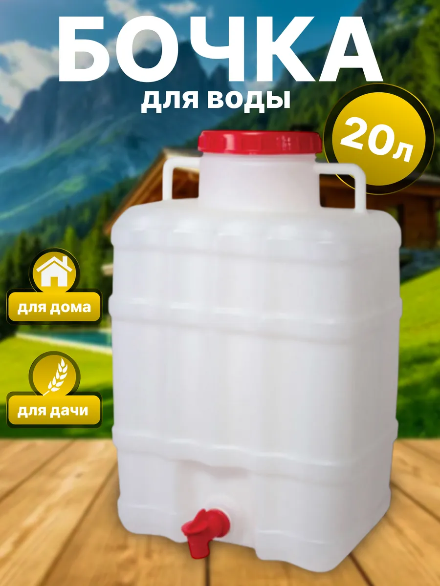 Канистра 20 л с краном