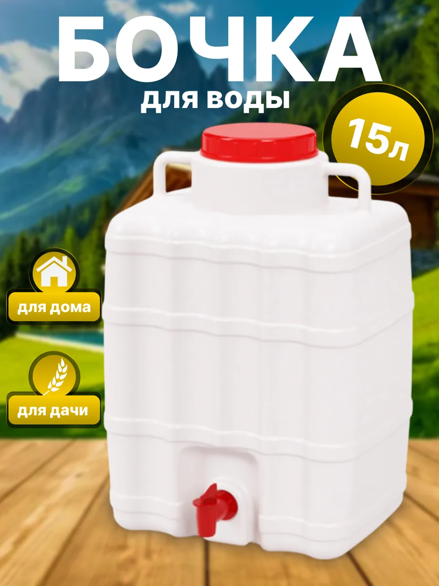 Канистра 15 л с краном