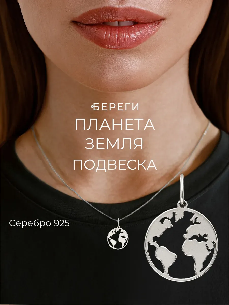 Ювелирная подвеска на шею женская серебро 925 пробы Планета