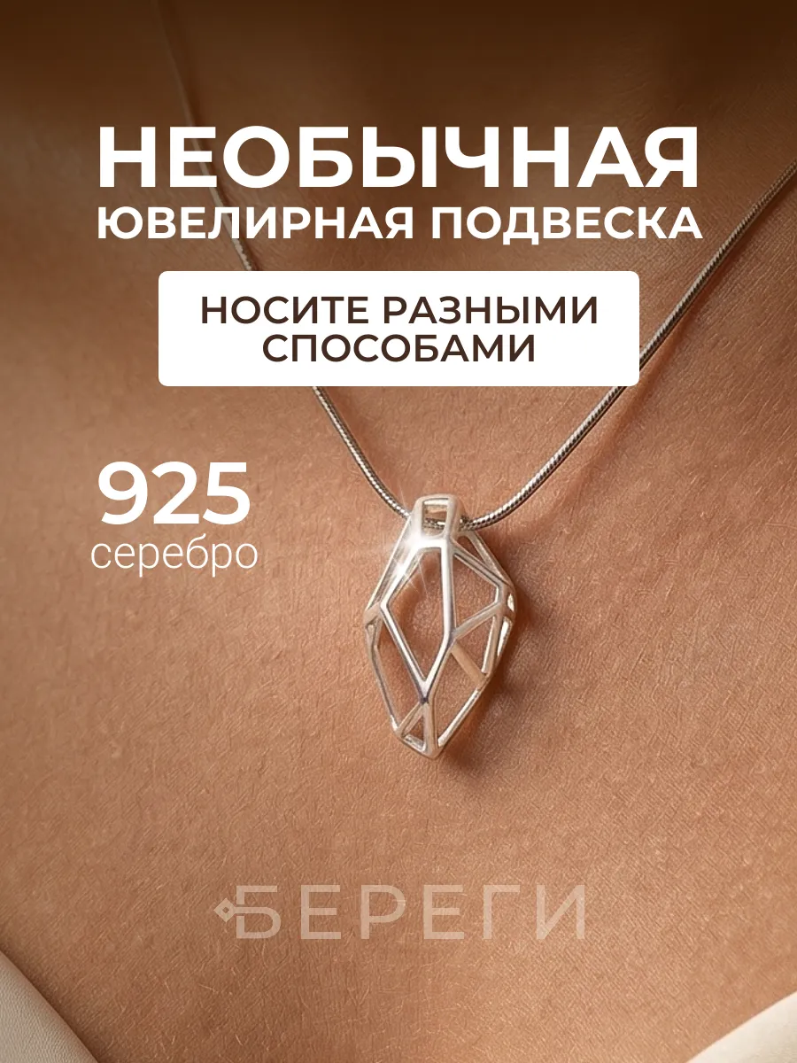 Подвеска на шею Грани ювелирная серебро 925