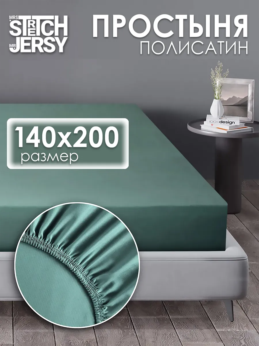 Простынь на резинке 140x200 см натяжная полисатин