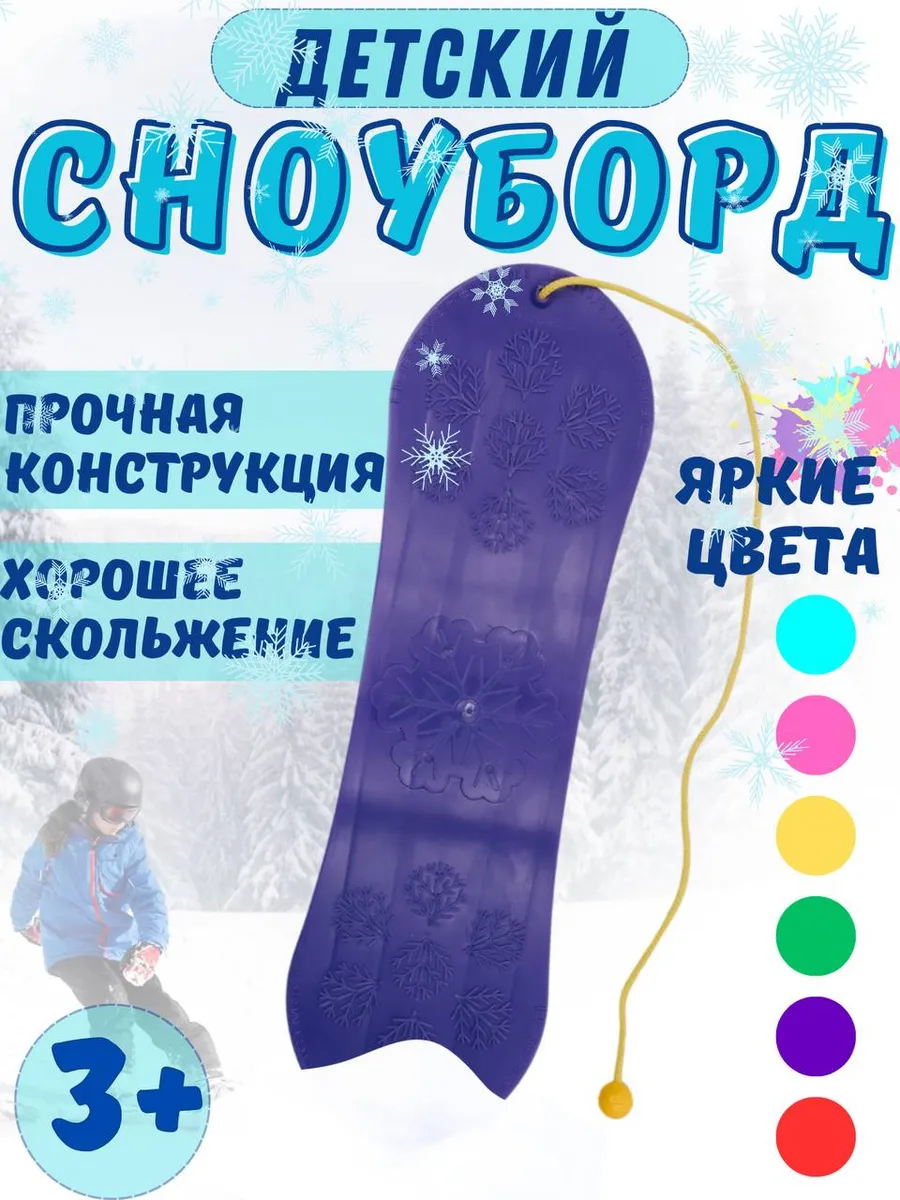 Сноуборд детский