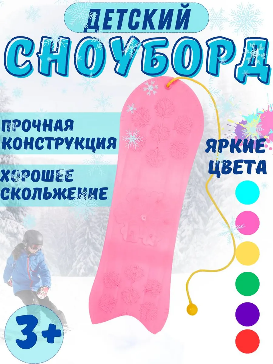 Сноуборд детский