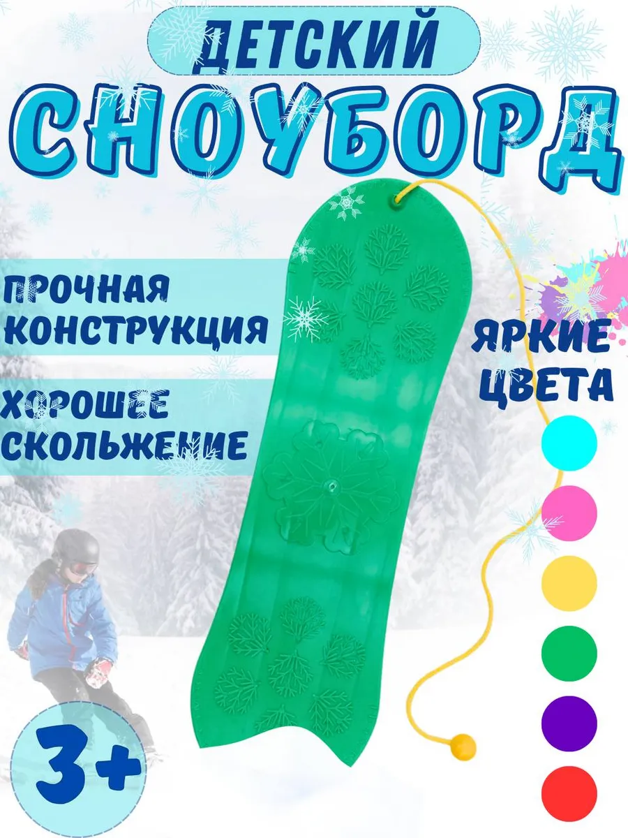 Сноуборд детский