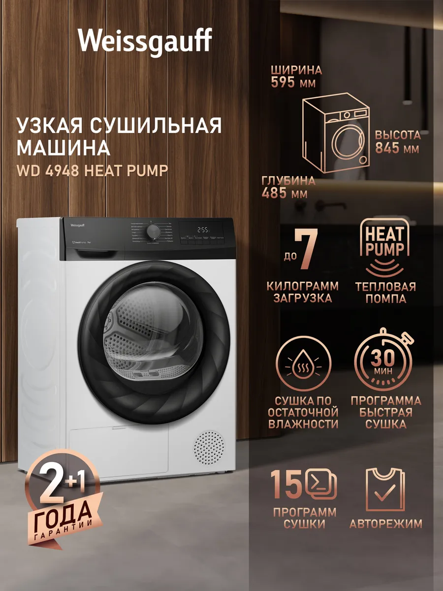 Сушильная машина для белья автомат с тепловым насосом 7 кг