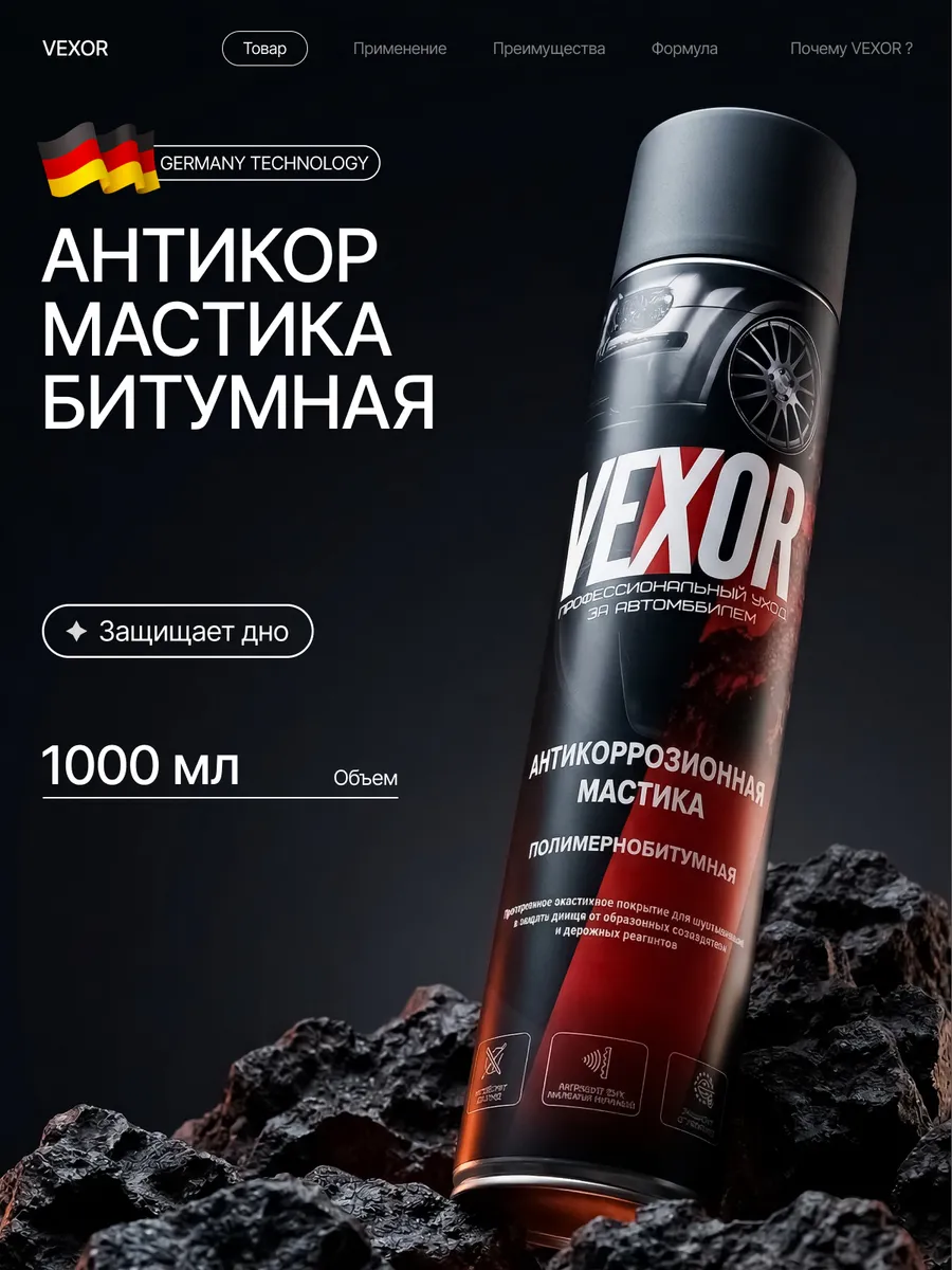 Антикор мастика авто битумная 1000 мл
