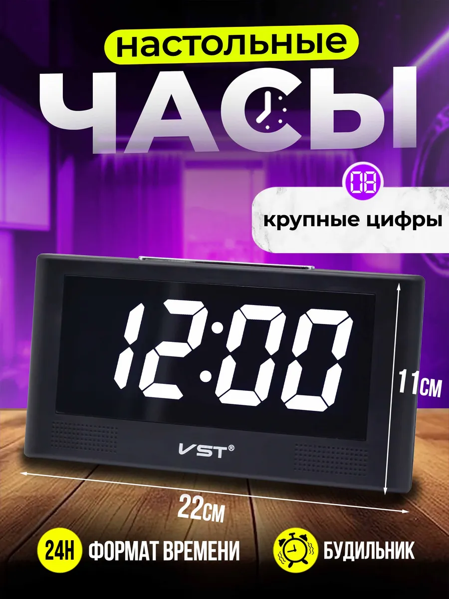 Часы-будильник электронные настольные от сети 732