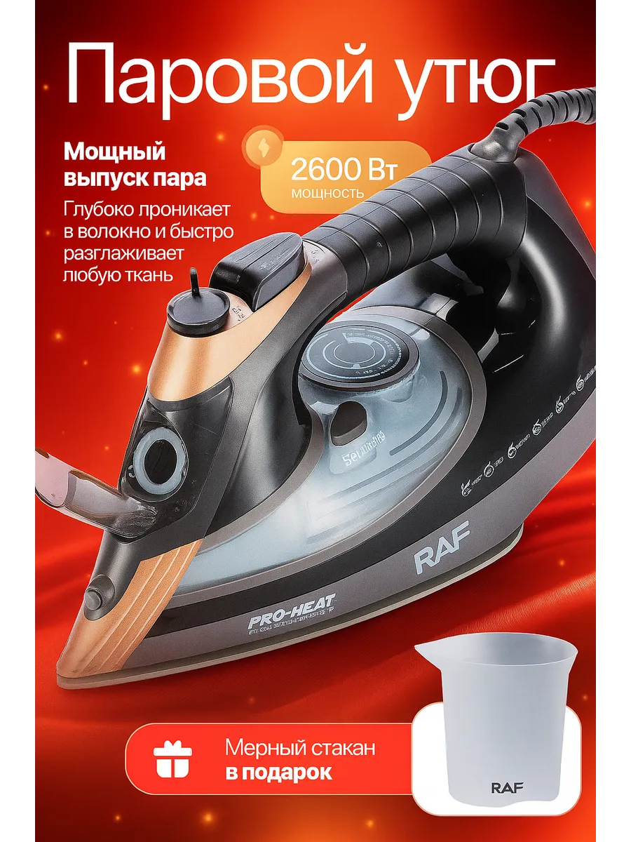 Утюг мощный паровой