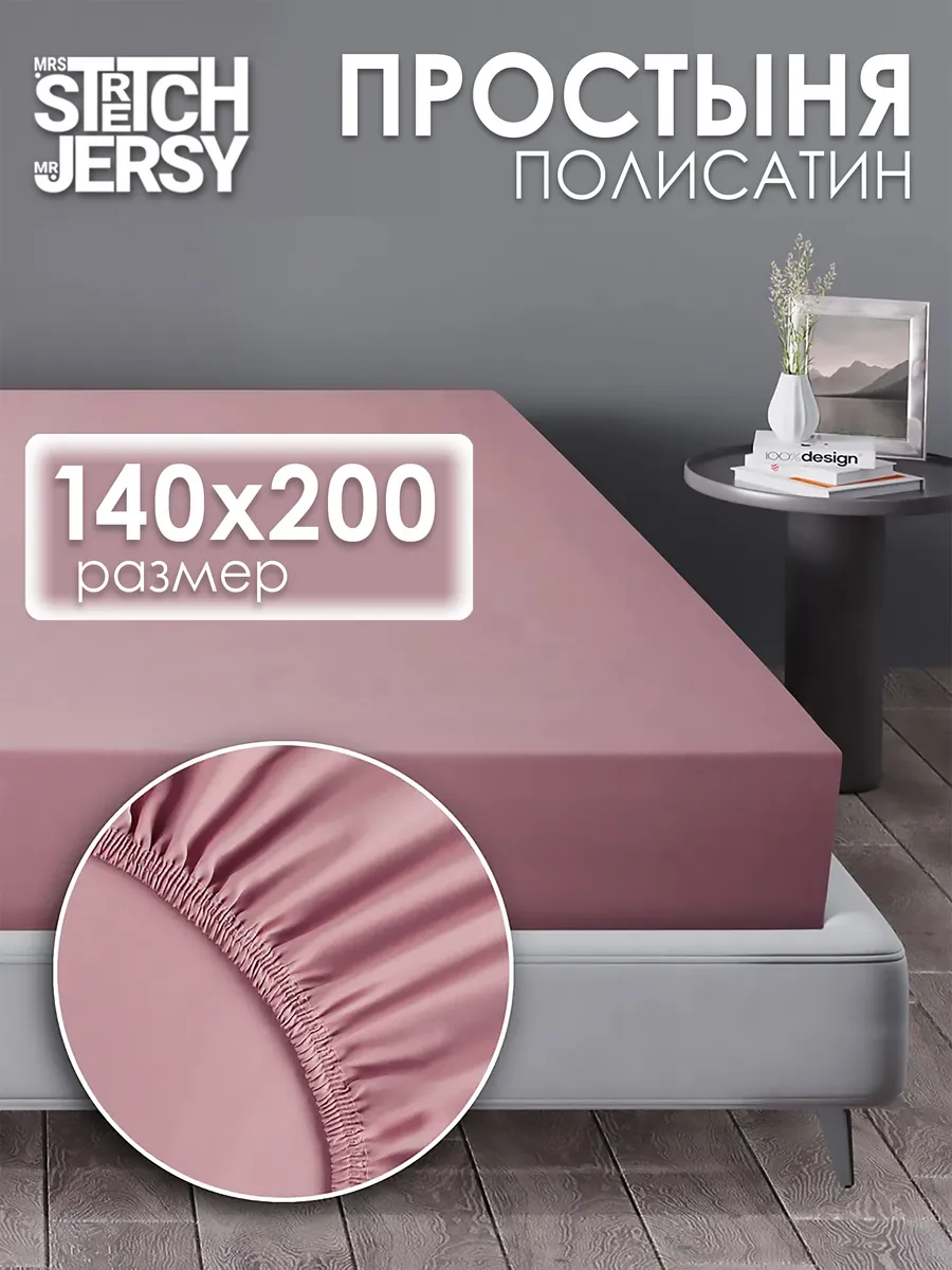 Простынь на резинке 140x200 см натяжная полисатин