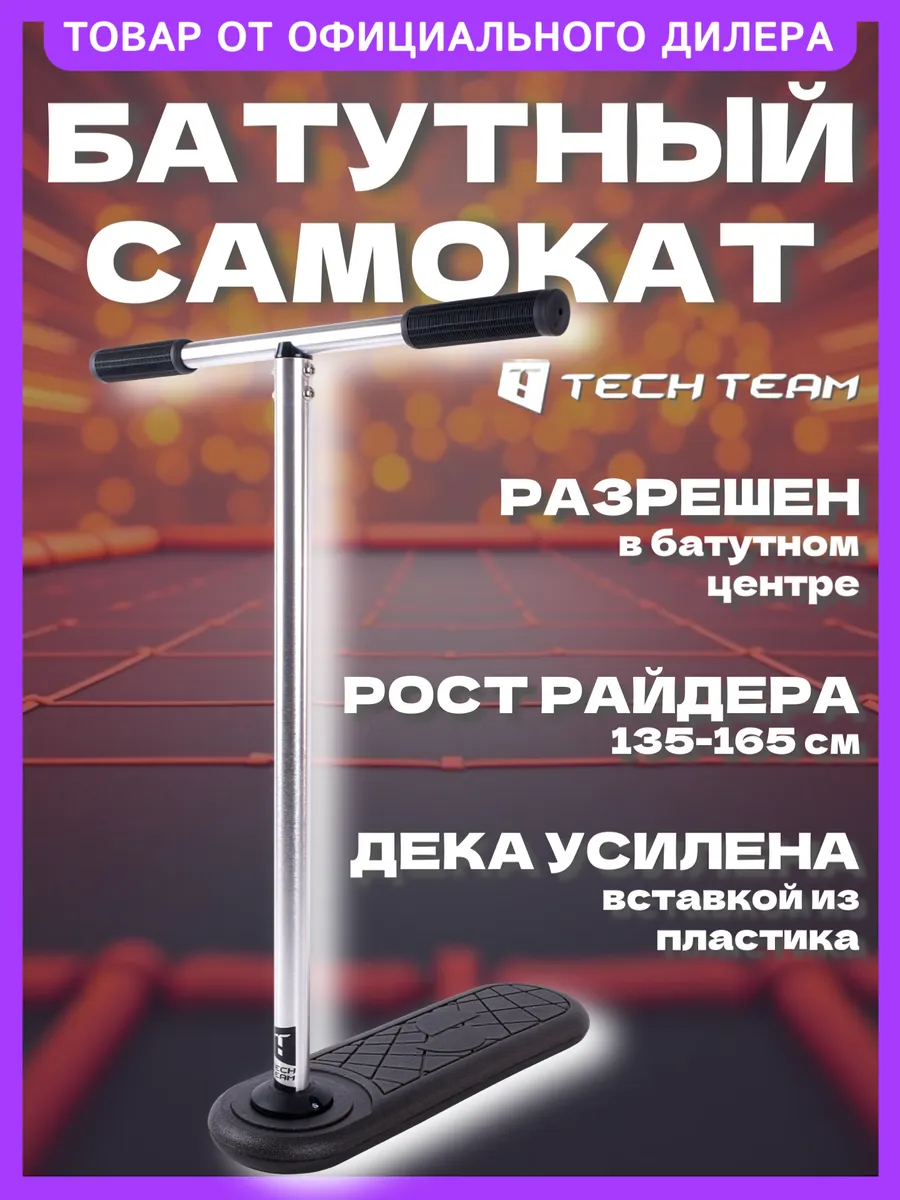 Трюковой батутный самокат Story INDO IPOZON, black
