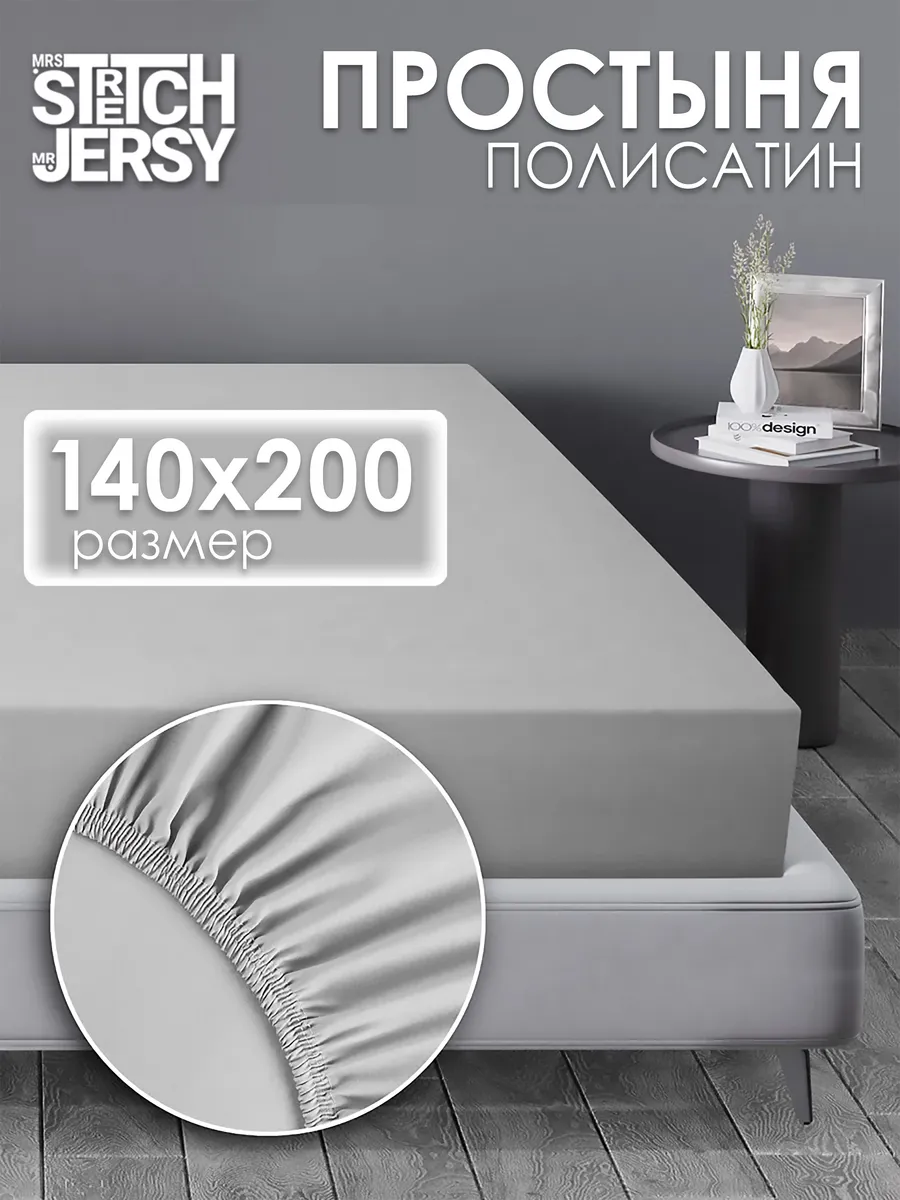 Простынь на резинке 140x200 см натяжная полисатин