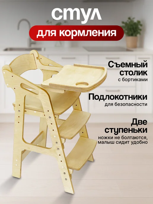 ВРЕМЯ_РАСТИ Растущий стул для кормления со съемным столиком и подушками, бежевый, фото 2